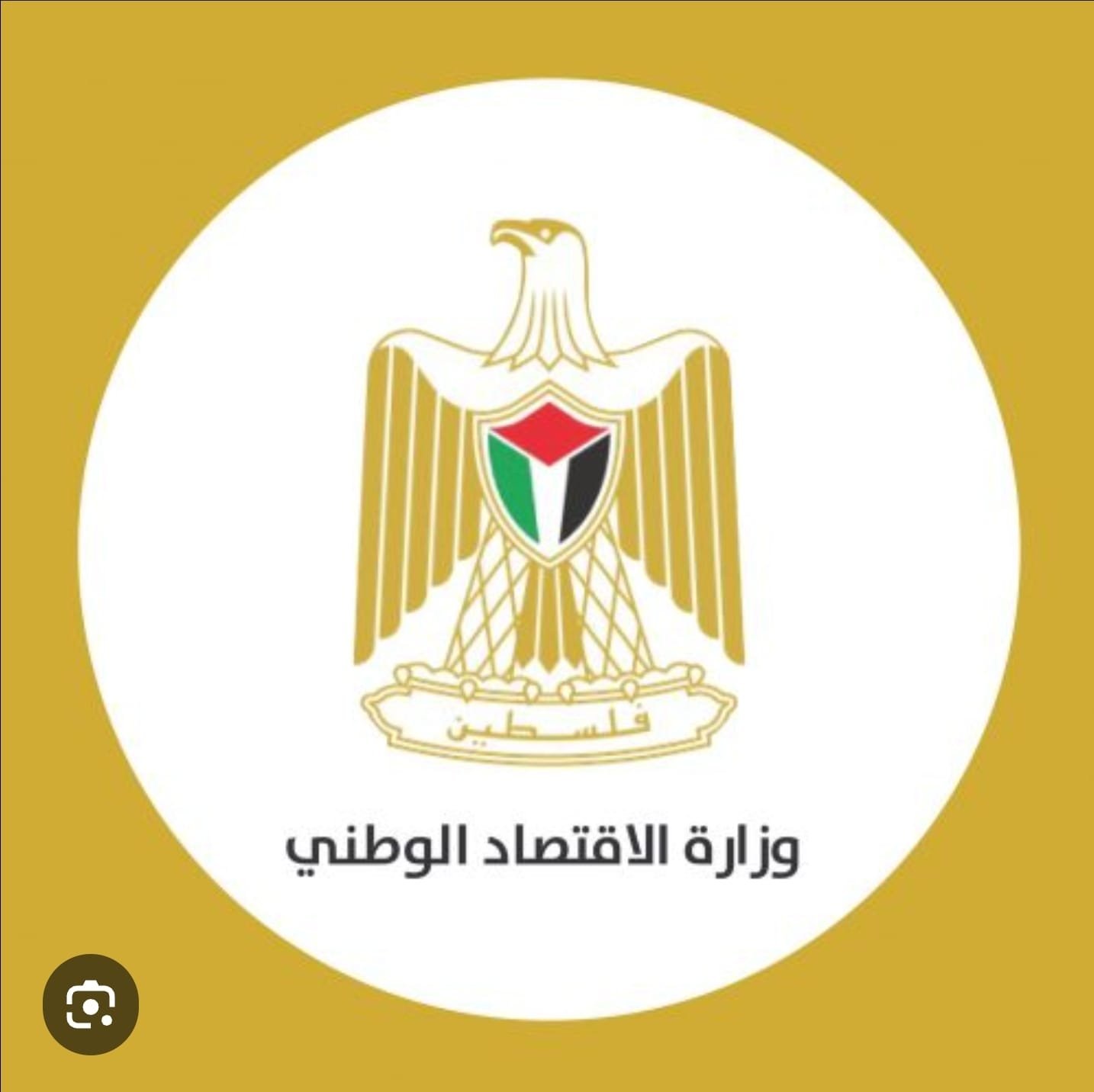 وزارة الاقتصاد